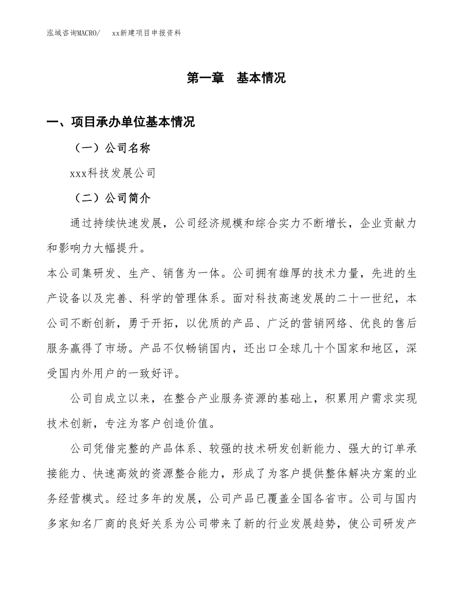 (投资9489.46万元，45亩）xx新建项目申报资料_第3页