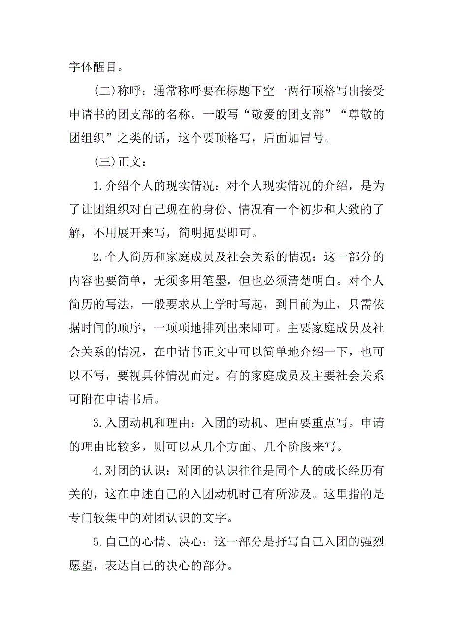 20xx年入团志愿书的格式_第3页