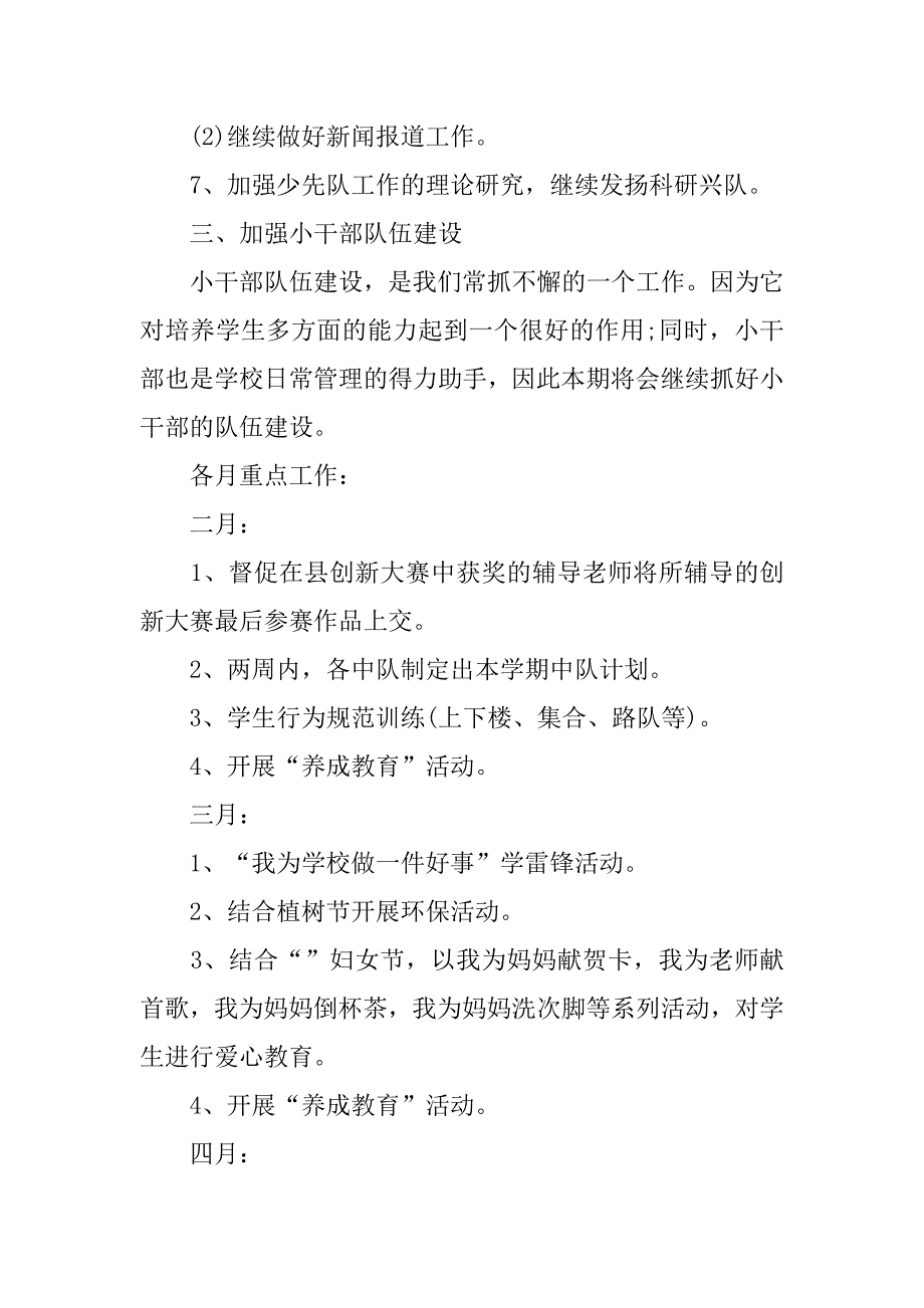 20xx年上学期少先队工作计划范本_第3页