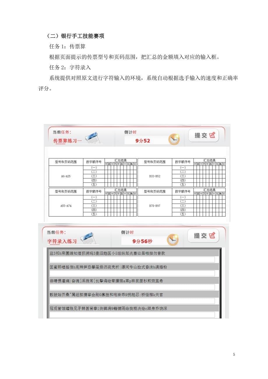 2017年辽宁省职业院校技能大赛（高职组）.doc_第5页