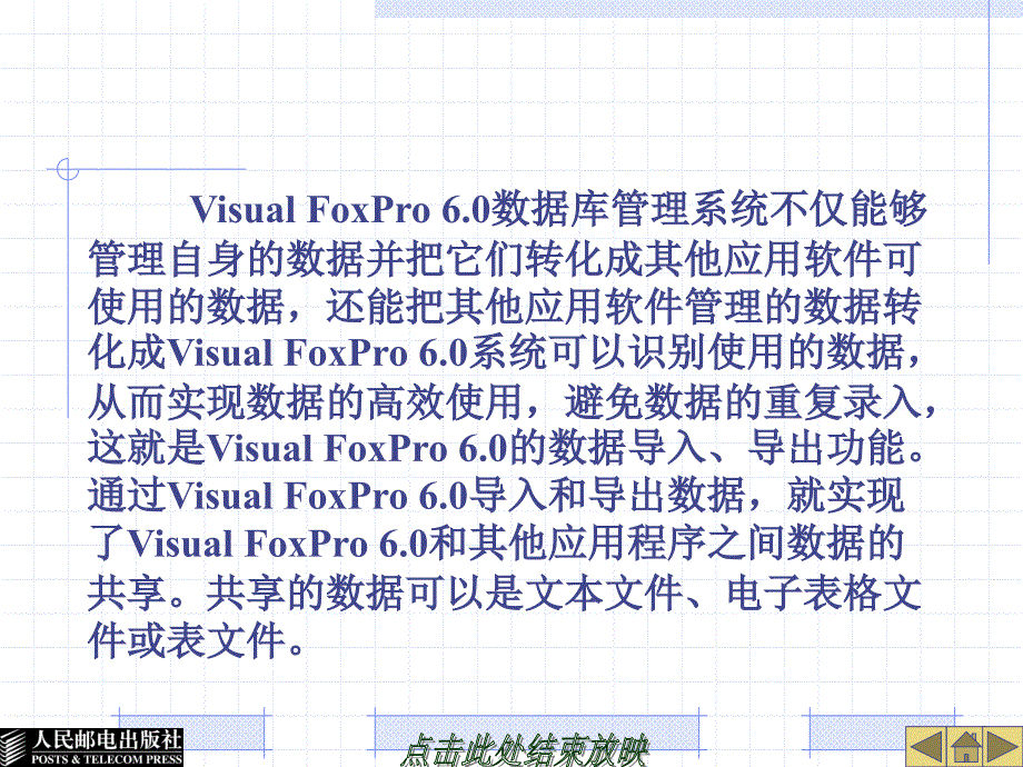 Dreamweaver CS5实例教程 第2版  教学课件 ppt 作者  管小清 祖宝明数据库应用基础——Visual FoxPro 6.0 第3版 教学课件 ppt 作者 蒲永华 吴冬梅_ 第9章_第2页