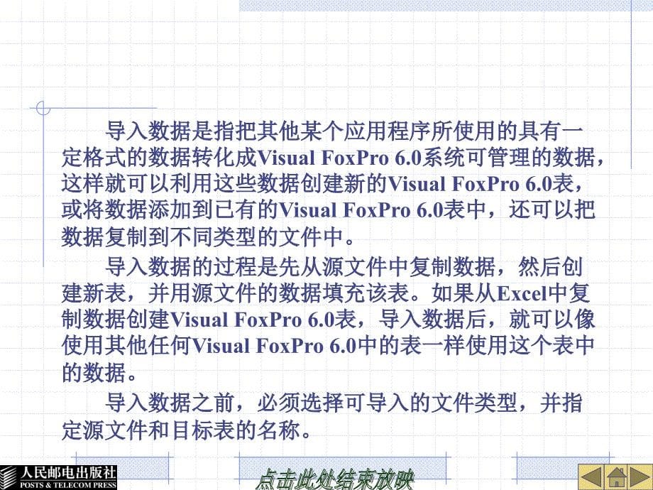 Dreamweaver CS5实例教程 第2版  教学课件 ppt 作者  管小清 祖宝明数据库应用基础——Visual FoxPro 6.0 第3版 教学课件 ppt 作者 蒲永华 吴冬梅_ 第9章_第5页