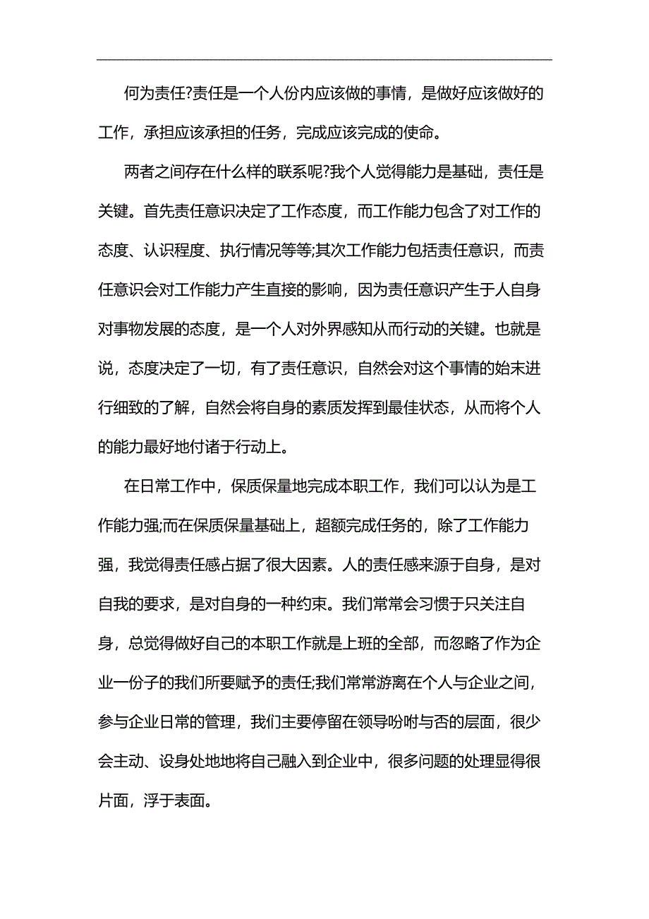 读《责任比能力更重要》有感5篇汇编_第3页