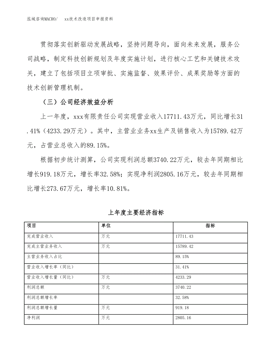 (投资16323.85万元，67亩）xx技术改造项目申报资料_第4页