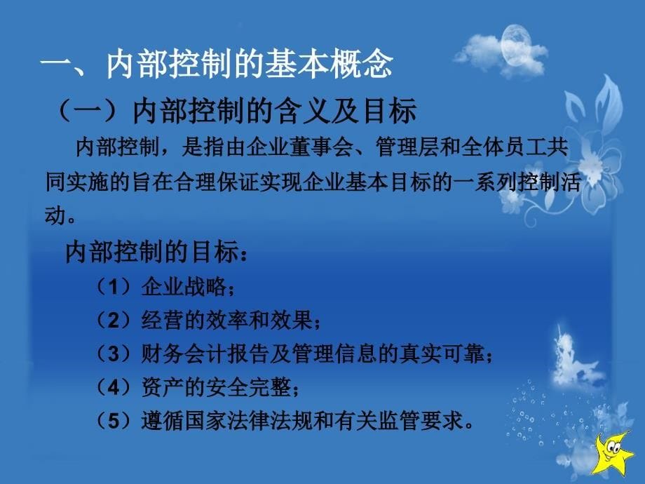 财务管理 教学课件 ppt 作者 程腊梅 第十一章_第5页