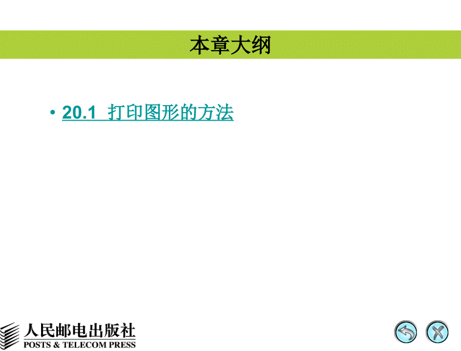 AutoCAD 2008中文版辅助机械制图 教学课件 PPT 作者 姜勇 第20讲 打印图形_第2页