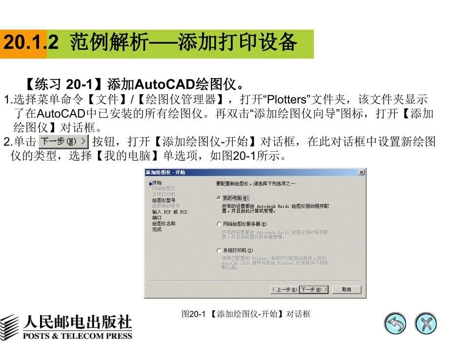 AutoCAD 2008中文版辅助机械制图 教学课件 PPT 作者 姜勇 第20讲 打印图形_第5页