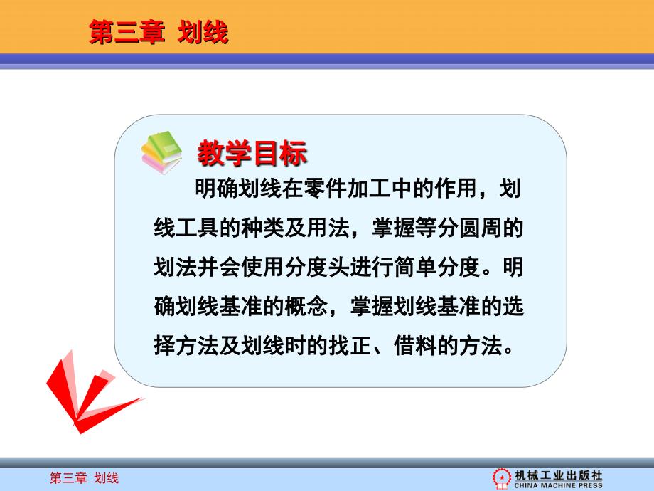 钳工工艺学 教学课件 ppt 作者 逯平 钳工工艺学第三章_第2页