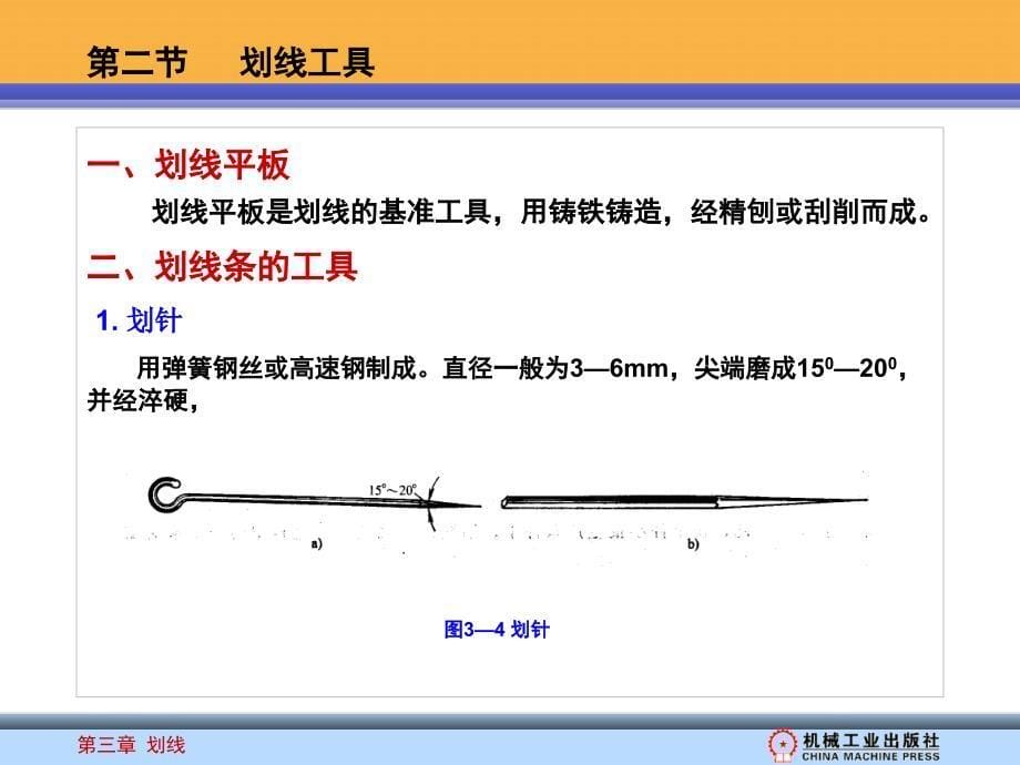 钳工工艺学 教学课件 ppt 作者 逯平 钳工工艺学第三章_第5页