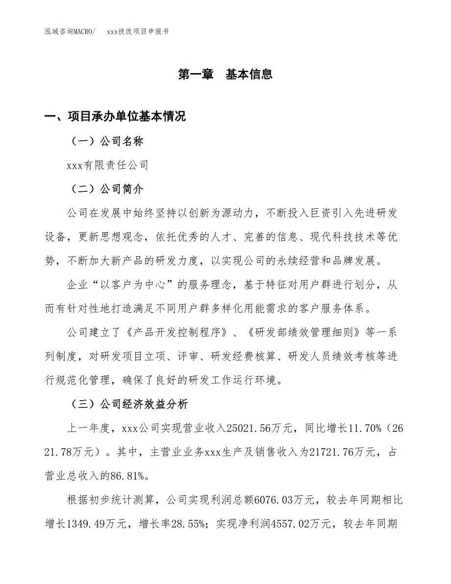 (投资18922.60万元，64亩）xx技改项目申报书_第3页