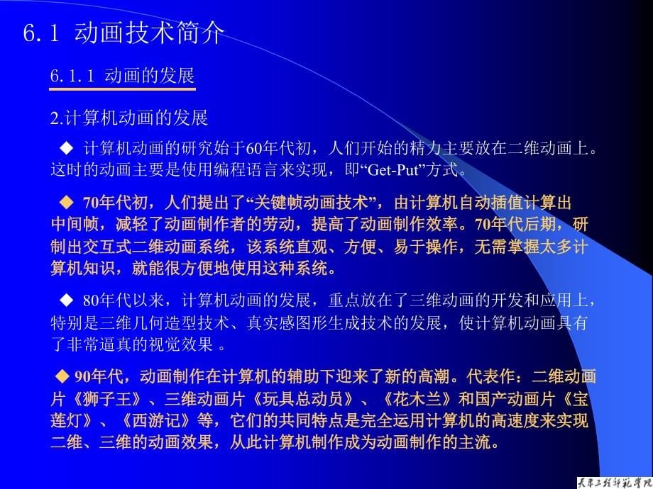 多媒体技术与应用教程 第2版  教学课件 PPT 作者 刘光然 第6章动画视频处理技术_第5页