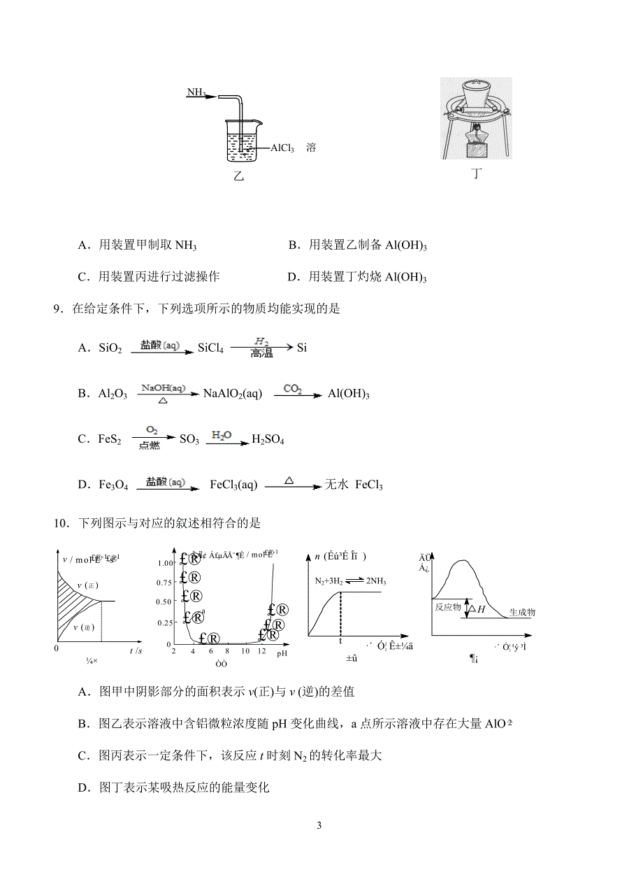 江苏省扬州市高邮中学2018届高三10月第二次阶段检测化学试卷含答案_第3页