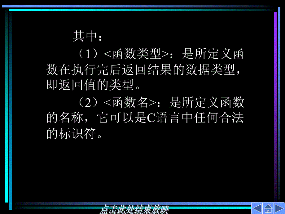 C语言程序设计教程 教学课件 ppt 作者  宗大华 陈吉人 第6章_第4页