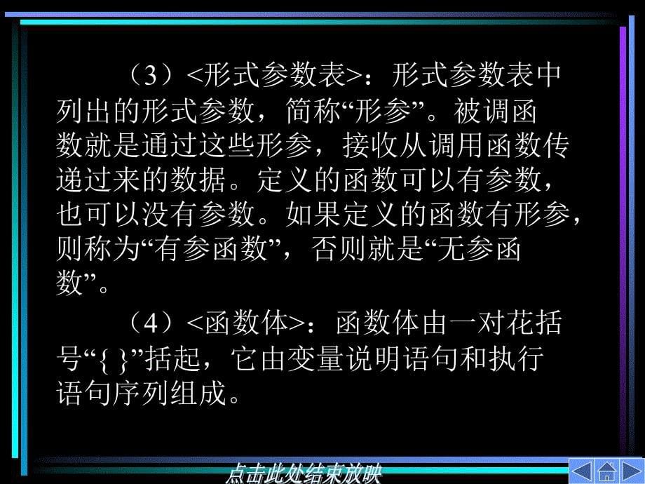 C语言程序设计教程 教学课件 ppt 作者  宗大华 陈吉人 第6章_第5页