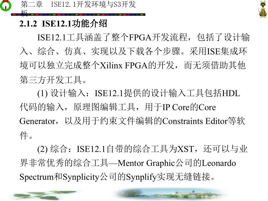 Xilinx FPGA设计与实践教程 教学课件 ppt 作者 赵吉成 第1-5章 第2章_第4页