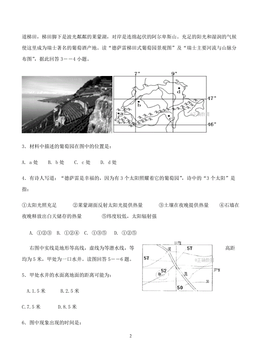 湖南省邵东县三中2018届高三第一次月考地理试卷含答案_第2页