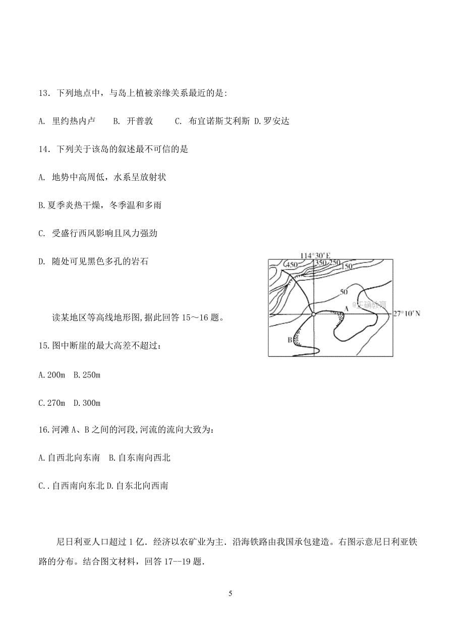 湖南省邵东县三中2018届高三第一次月考地理试卷含答案_第5页