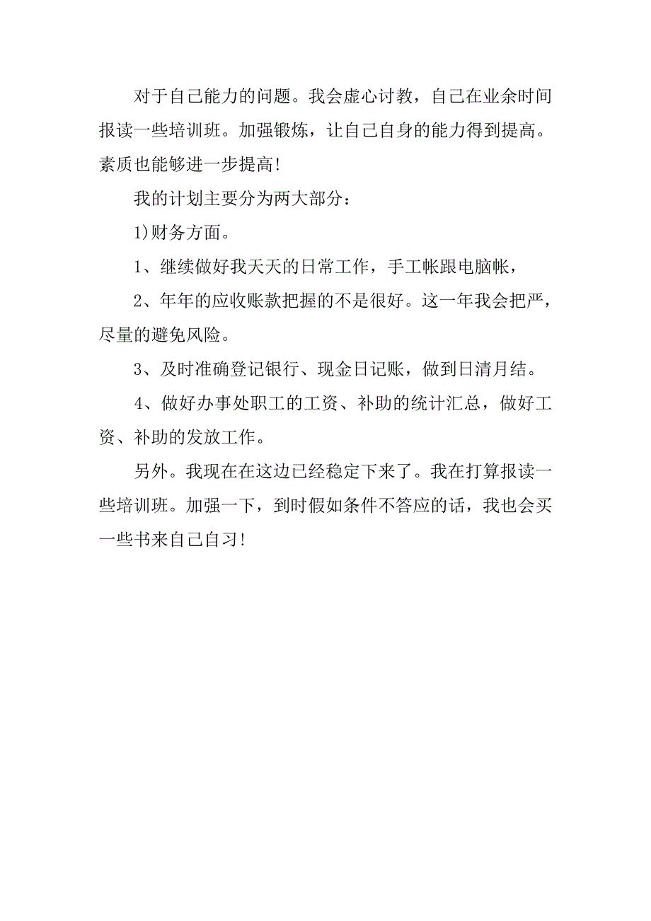 20xx年下半年销售助理工作计划_第2页