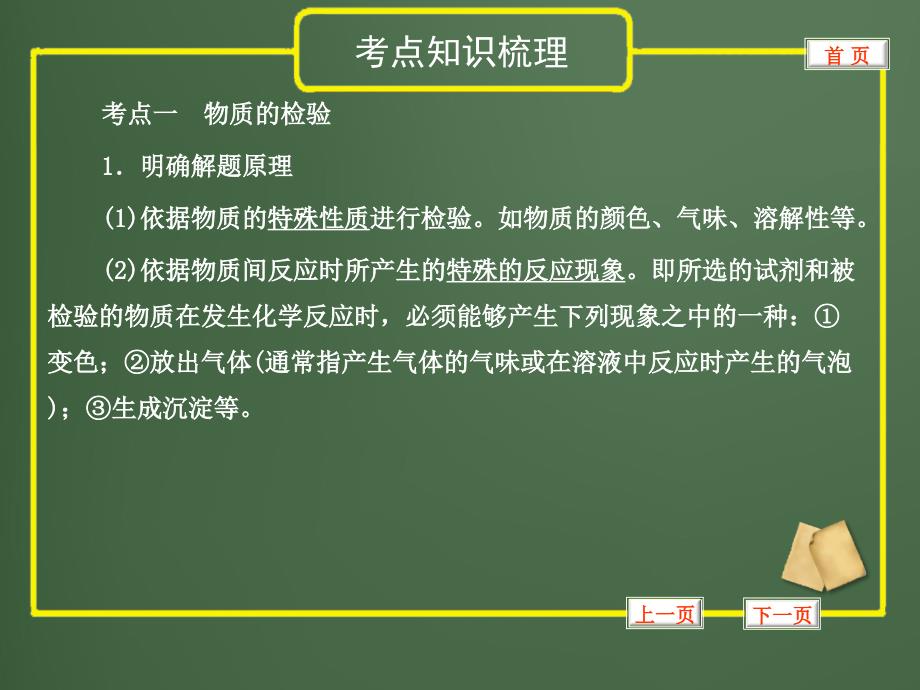 2012中考化学复习精品课件专题24_物质的检验与鉴别_第2页