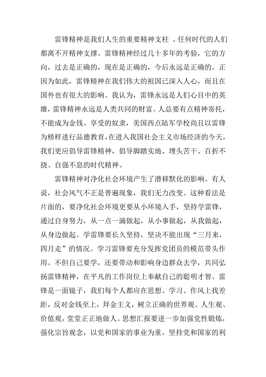 20xx年学雷锋活动思想汇报模板_第2页