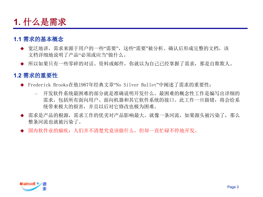 Windows应用程序开发教程 C#版  国家级骨干高职院校中央财政支持的重点建设课程建设成果  教学课件 ppt 作者  董久敏 05专题五--需求开发与需求管理_第3页