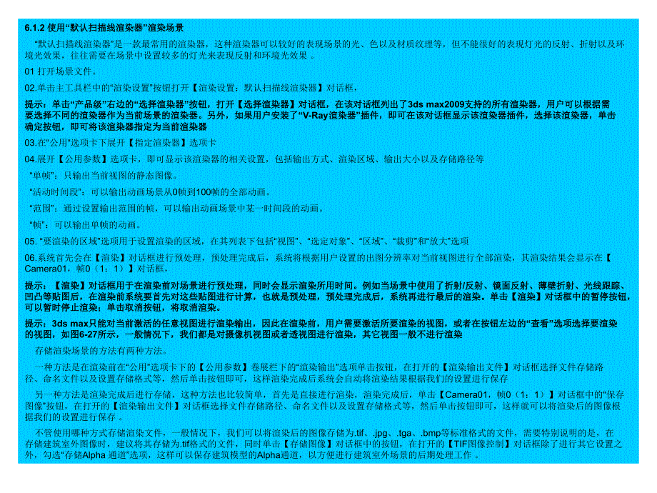 边用边学3ds max建筑设计 教学课件 ppt 作者 史宇宏 第6章_第4页