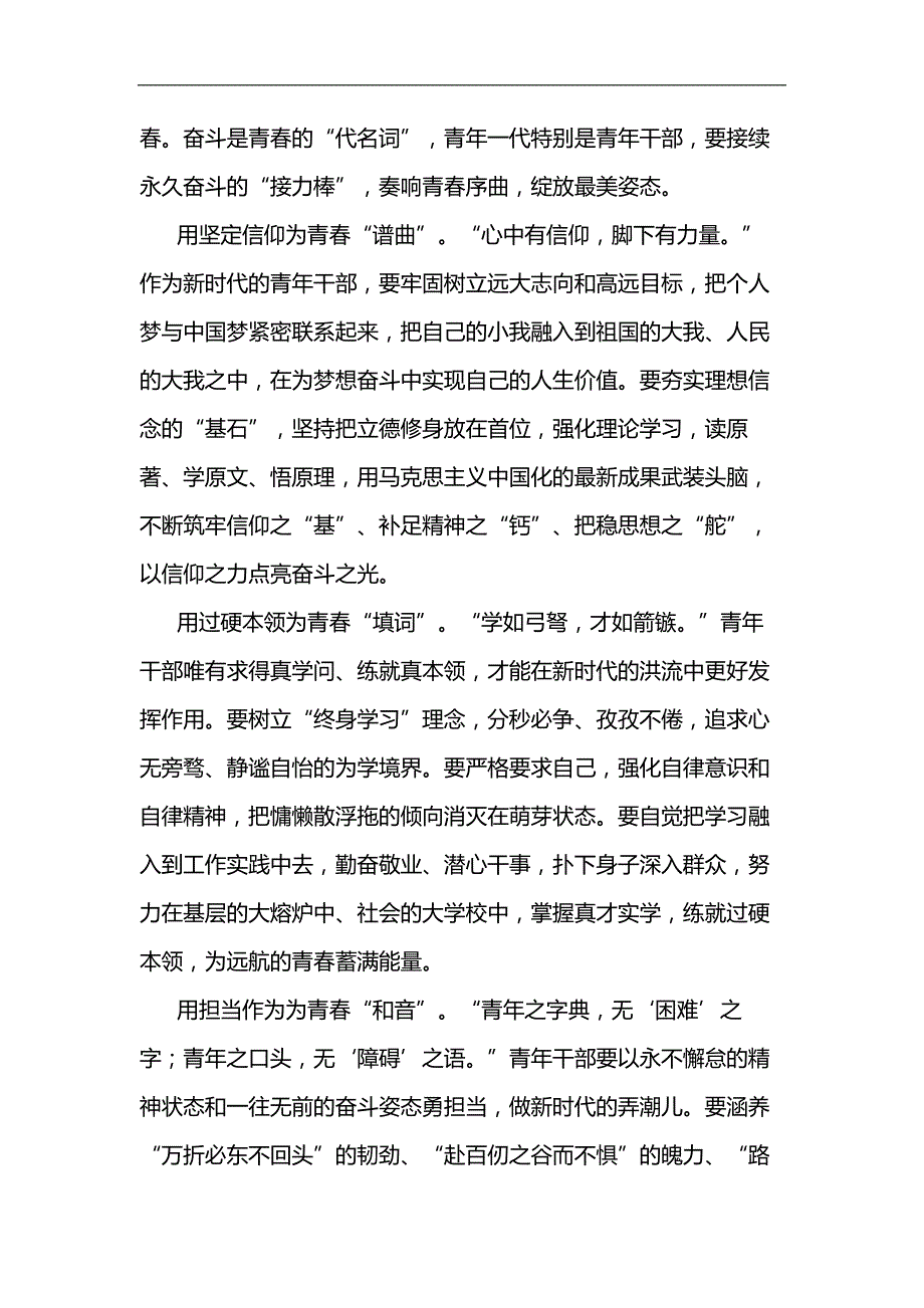 《中国共产党党员教育管理工作条例》心得体会汇编_第3页