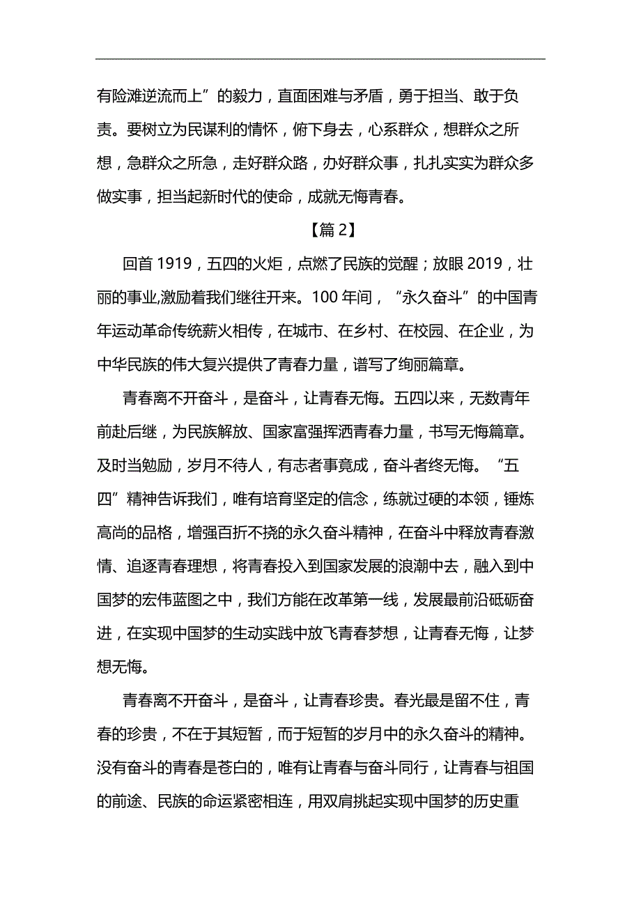《中国共产党党员教育管理工作条例》心得体会汇编_第4页