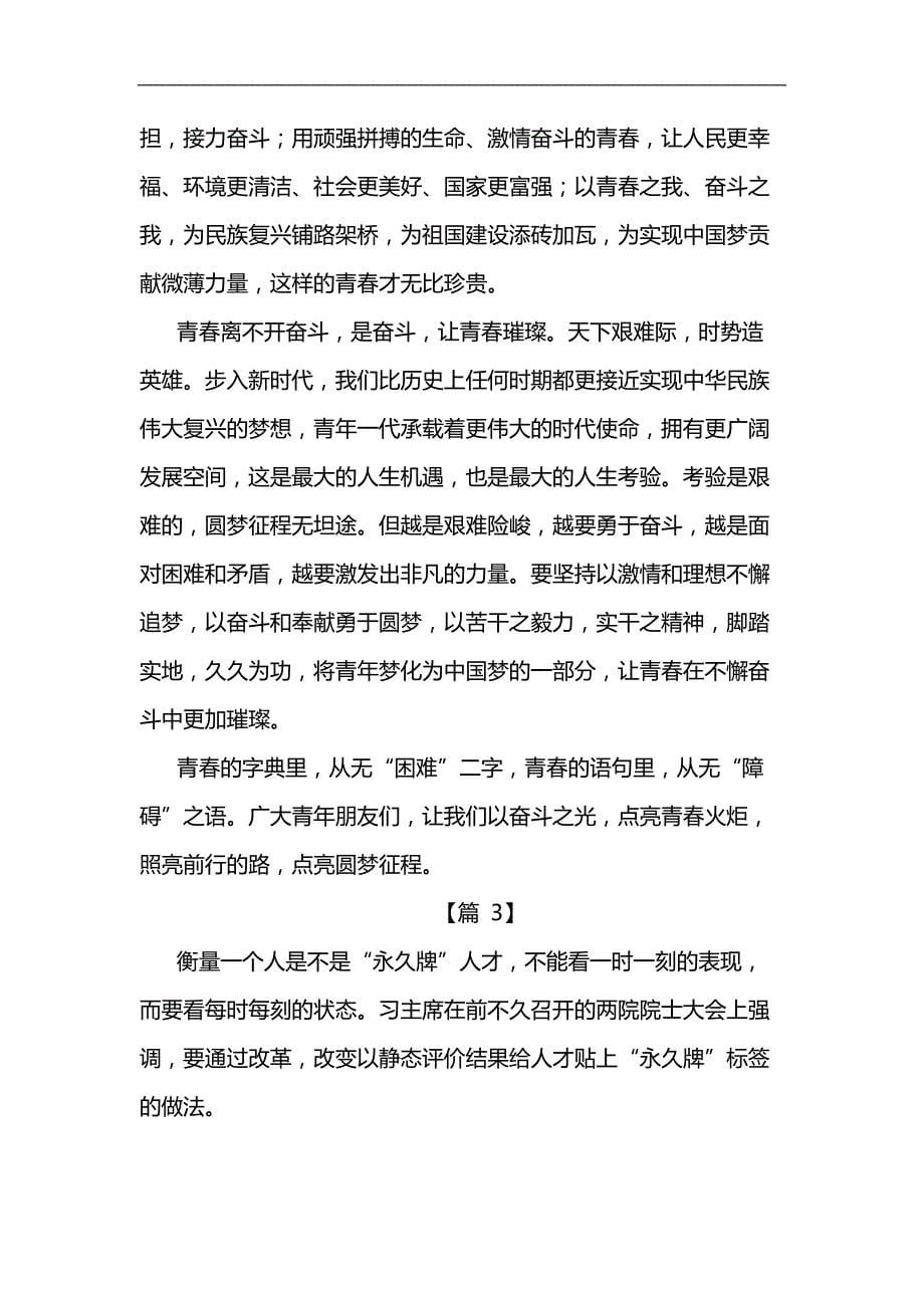 《中国共产党党员教育管理工作条例》心得体会汇编_第5页