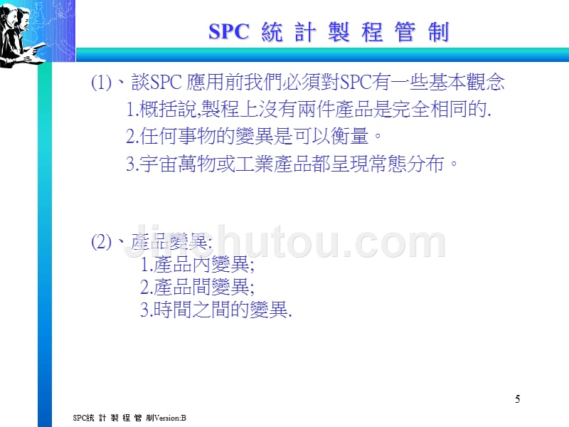 SPC 統 計 製 程 管 制.ppt_第5页