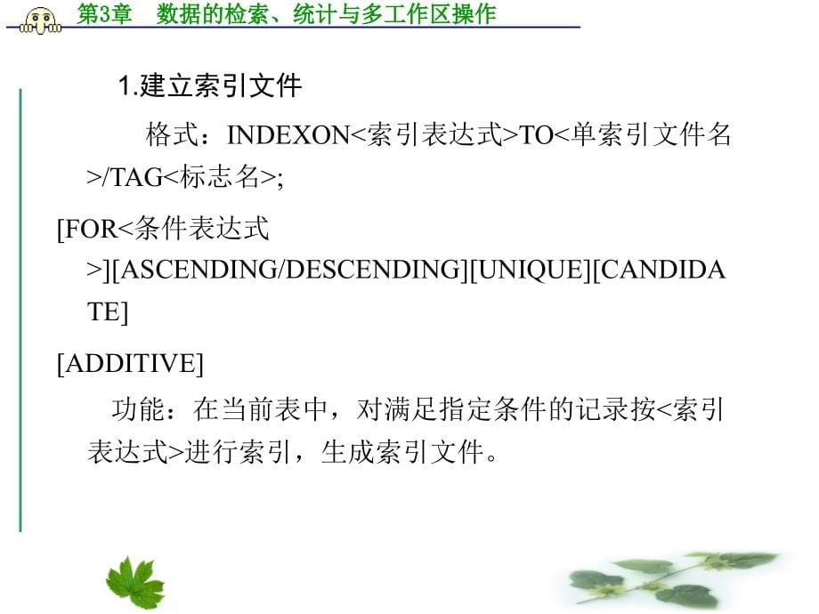 VF6.0数据库原理与应用  胡晓燕 第3章  数据的检索、统计与多工作区操作_第5页