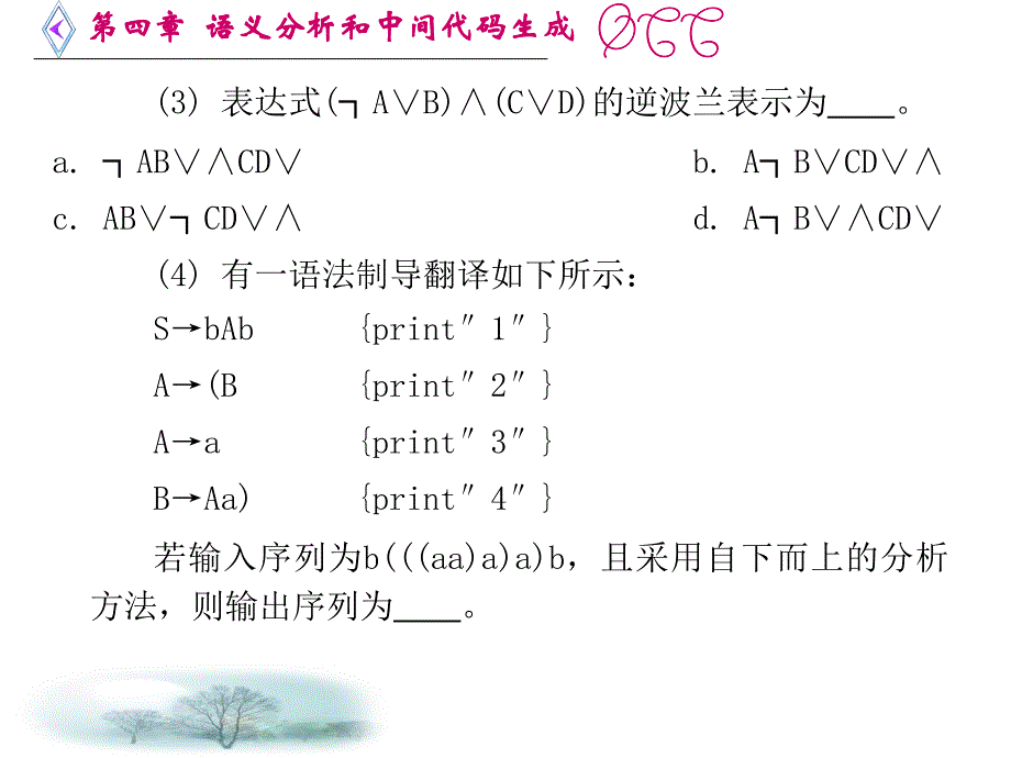 《编译原理教程》习题解析与上机指导（胡元义） 第四章 语义分析和中间代码生成_第2页