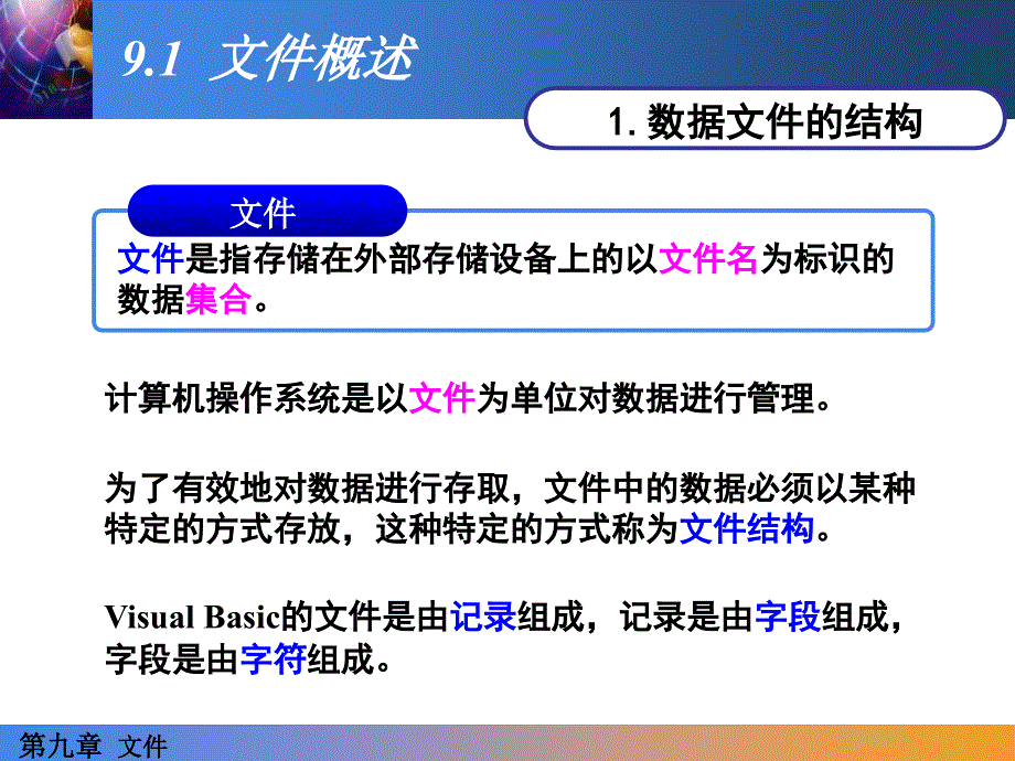 VB课件第9章_第4页