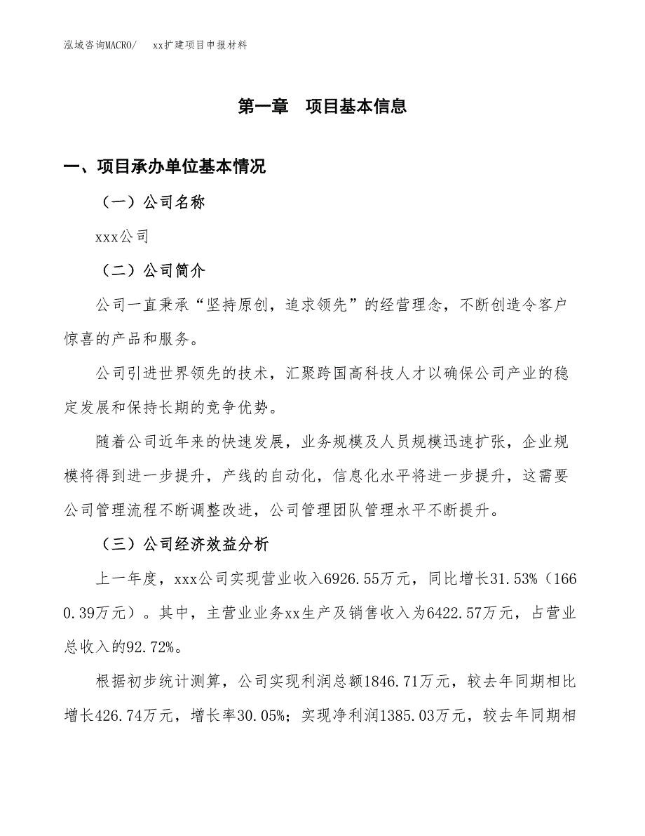 (投资4298.54万元，19亩）xxx扩建项目申报材料_第3页