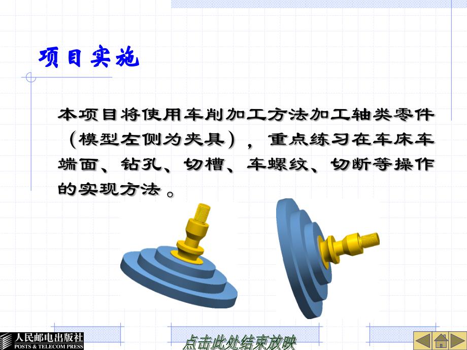 Mastercam X2中文版机械设计与加工教程配套课件 教学课件 PPT 作者 谭雪松 项目12_第2页