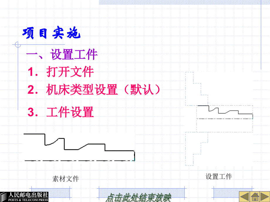 Mastercam X2中文版机械设计与加工教程配套课件 教学课件 PPT 作者 谭雪松 项目12_第3页