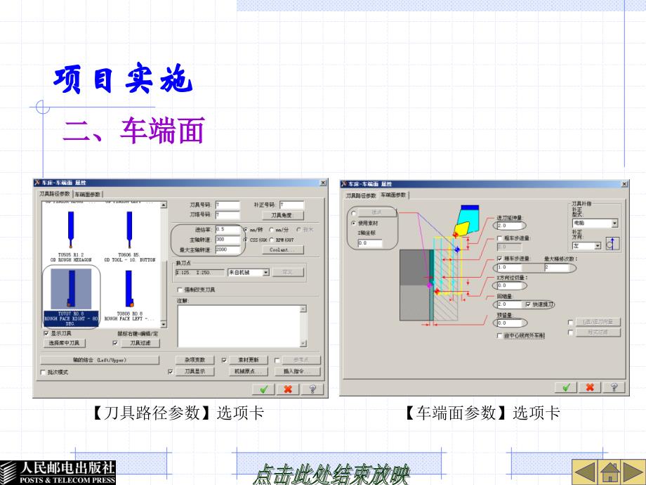 Mastercam X2中文版机械设计与加工教程配套课件 教学课件 PPT 作者 谭雪松 项目12_第4页