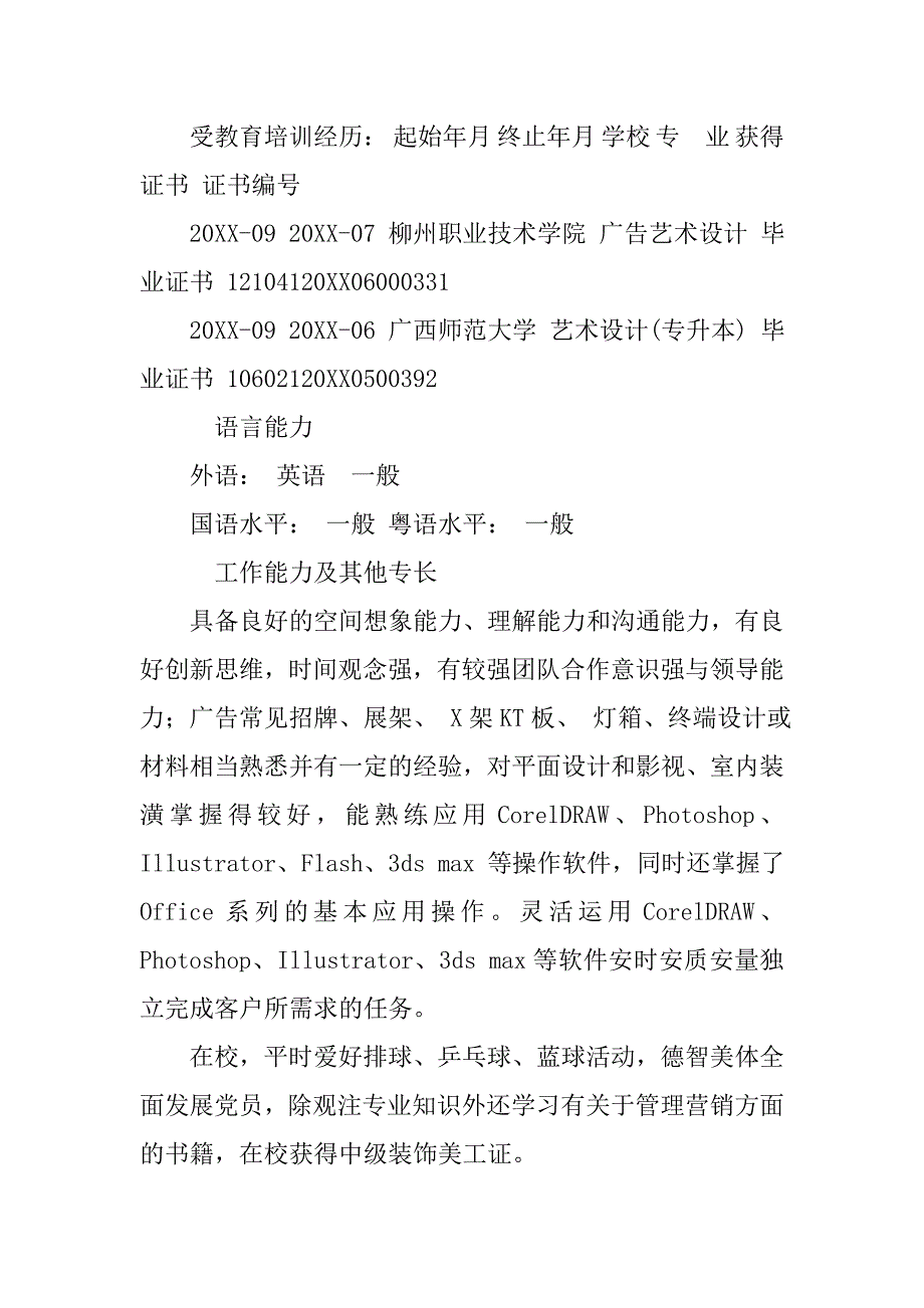 平面设计师的求职简历例子_第3页