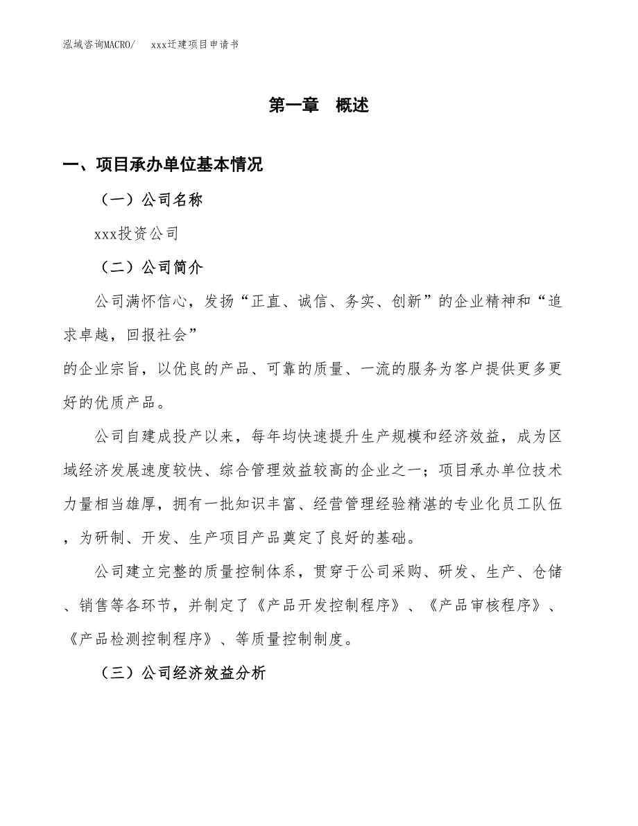 (投资5852.21万元，21亩）xx迁建项目申请书_第3页