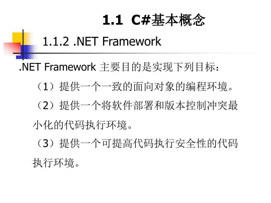 C# 程序设计 刘兵 第1章_第5页