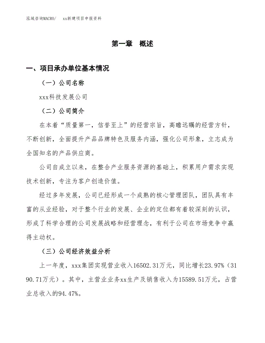 (投资12283.17万元，61亩）xx新建项目申报资料_第3页