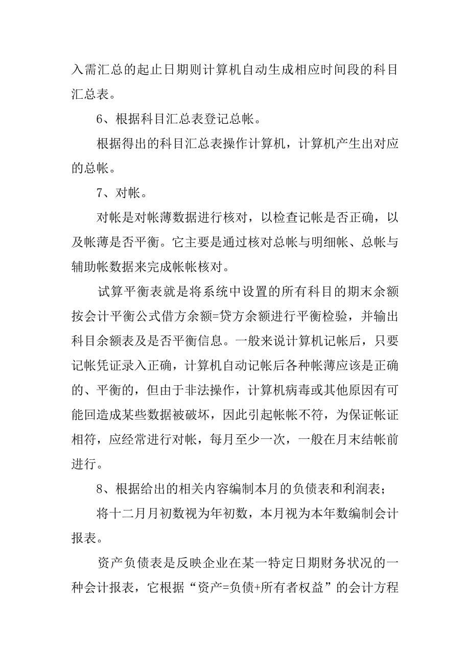 20xx年优秀会计专业实习报告_第5页