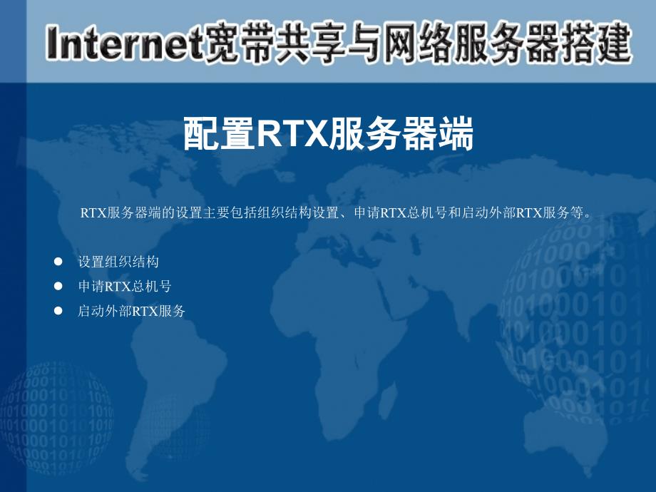 Internet宽带共享与网络服务器搭建PowerPoint课件 教学课件 ppt 作者 第09章 搭建聊天服务器_第4页