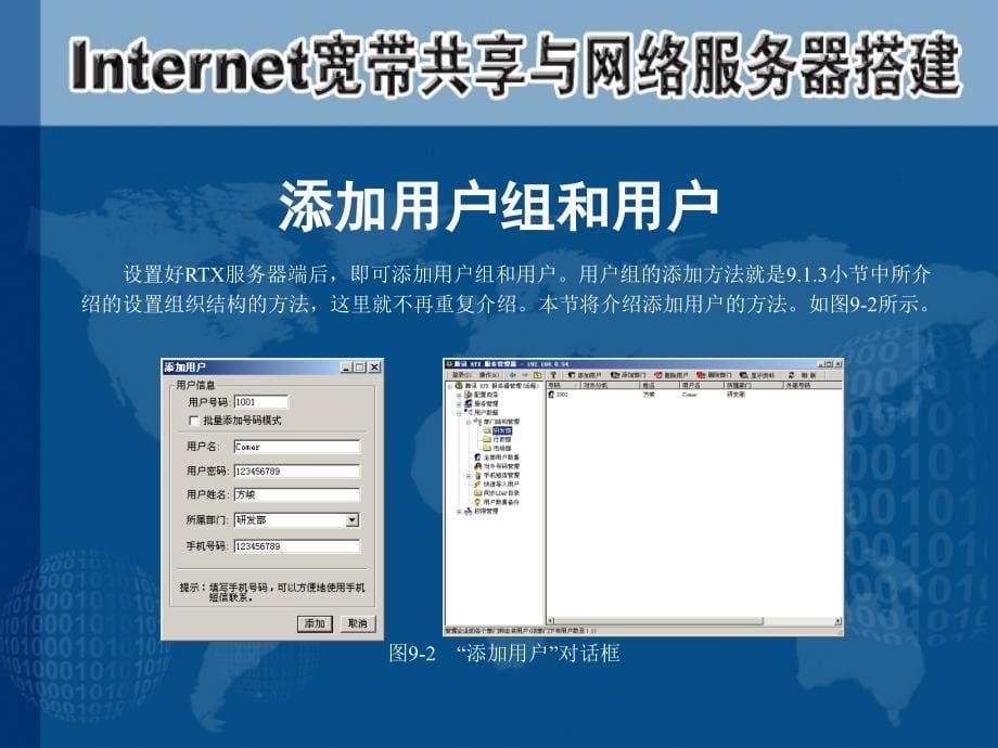 Internet宽带共享与网络服务器搭建PowerPoint课件 教学课件 ppt 作者 第09章 搭建聊天服务器_第5页