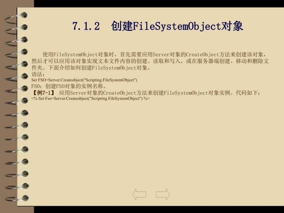 ASP应用开发与实践 第7章  文件操作与上传组件_第5页