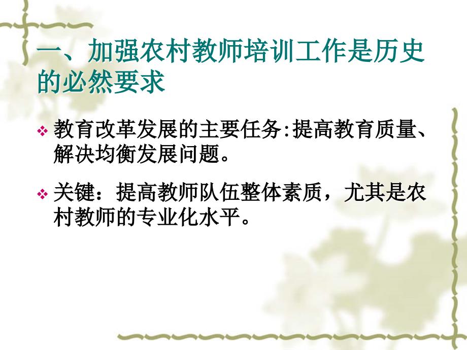 云南省农村教师培训的问题与对策研究.ppt_第2页