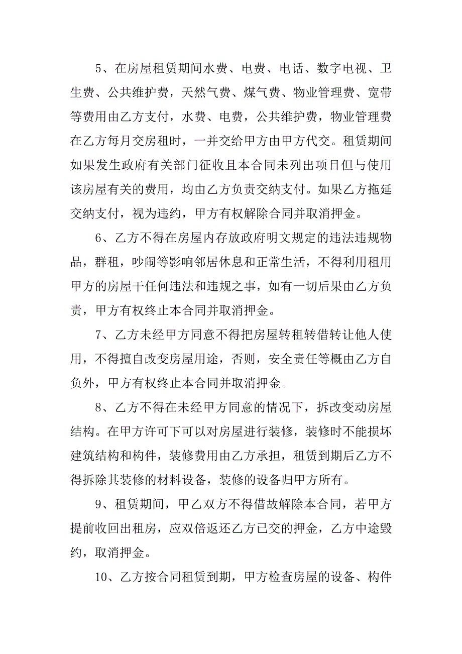 20xx年办公室租赁合同格式_第2页