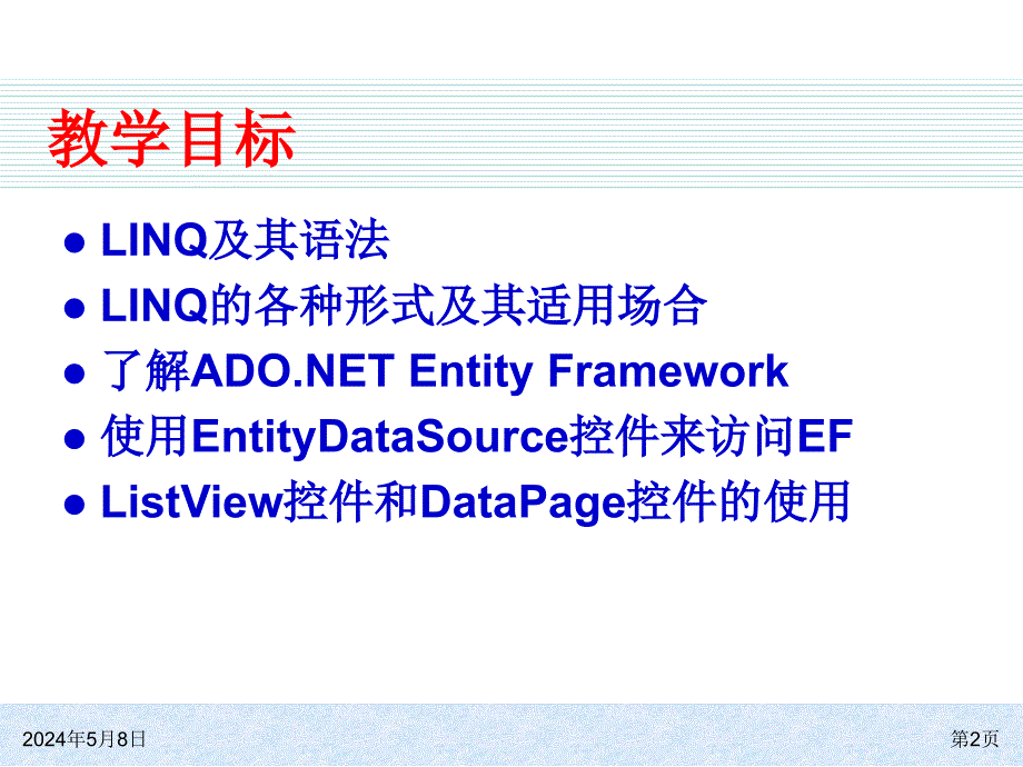 ASP.NET 4.0网站开发实例教程 教学课件 ppt 作者 978-7-302-30496-8 ch06_第2页