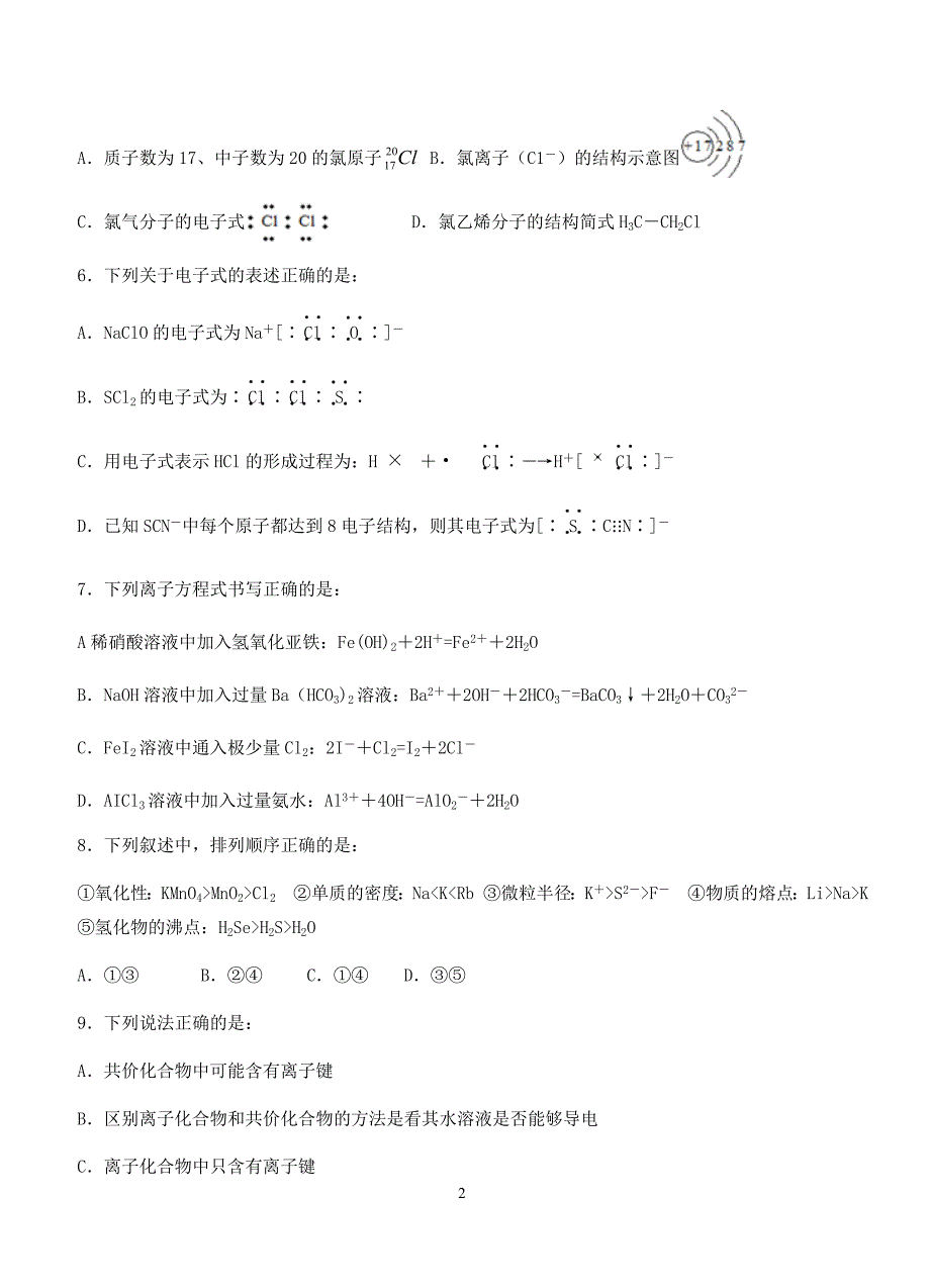 吉林省辽源市田家炳高中2018届高三上学期期中考试化学试卷含答案_第2页