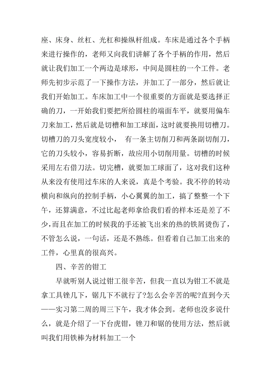 20xx年7月金工实习报告_第3页